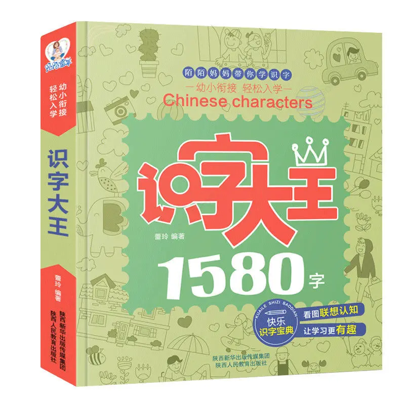 

1580 Word Children's Preschool Reading Literacy Books 3-6 Years Old Baby Learn Chinese Characters Pinyin Literacy King Book