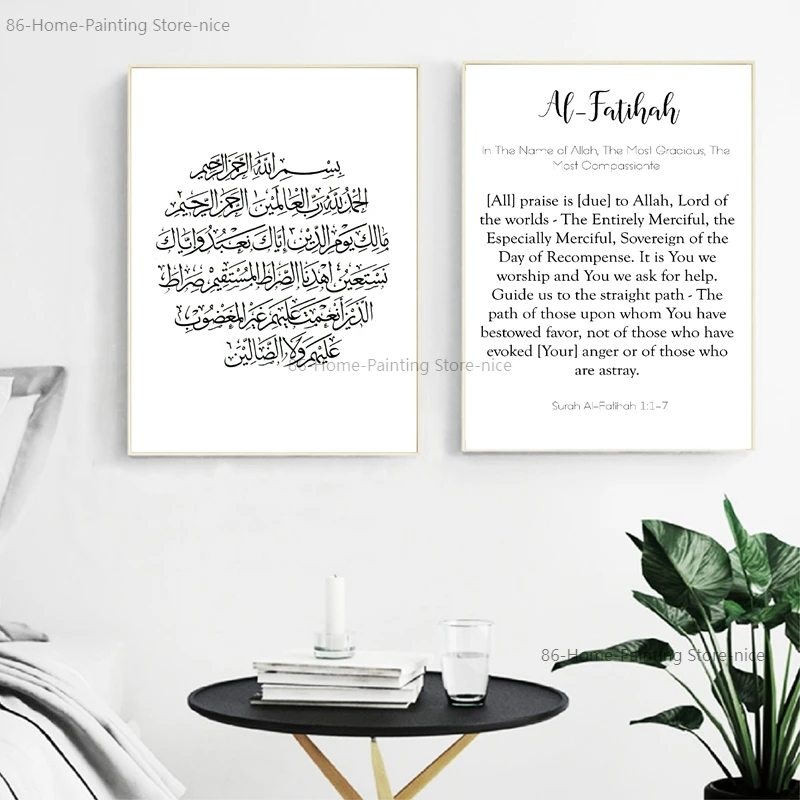 Фото Черно-белая Настенная картина Al-Fatihah арабский и английский перевод плакат печать