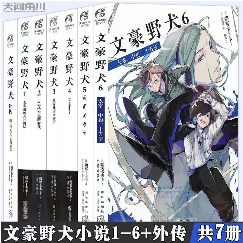 Manga Comic Painting Cartton Book of Bungou Stray Dog 6:Dazai, Nakaya, 15 Years Old Manga Book comic book Bungo Stray Dogs
Manga Comic Painting Cartton Book of Bungou Stray Dog 6:Dazai, Nakaya, 15 Years Old Manga Book comic book Bungo Stray Dogs