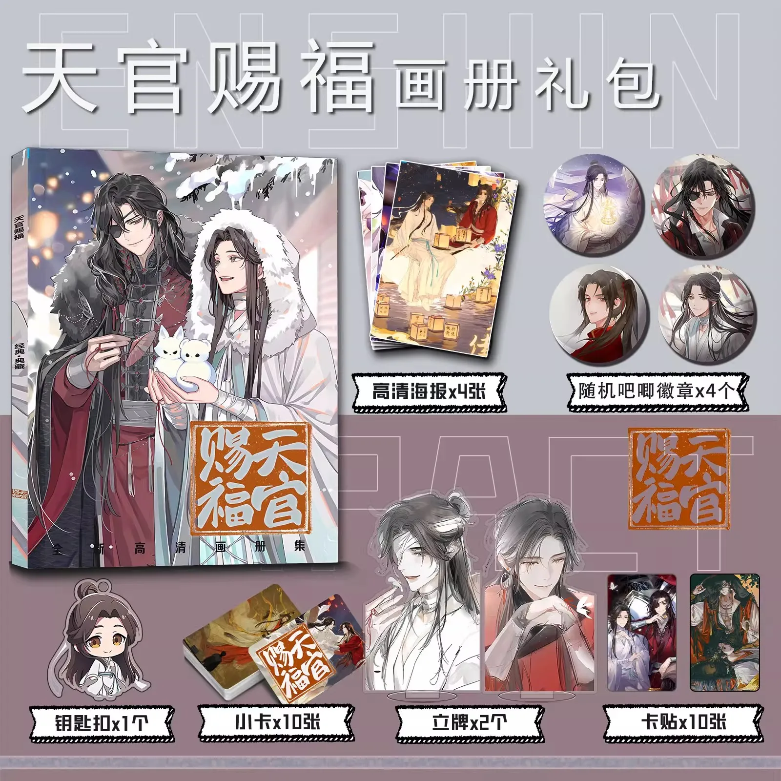 Anime Heaven Official's Blessing Painting Album TGCF Xie Lian, Hua Cheng Comic Characters HD Photobook Poster Bookmark Gift
Anime Heaven Official's Blessing Painting Album TGCF Xie Lian, Hua Cheng Comic Characters HD Photobook Poster Bookmark Gift