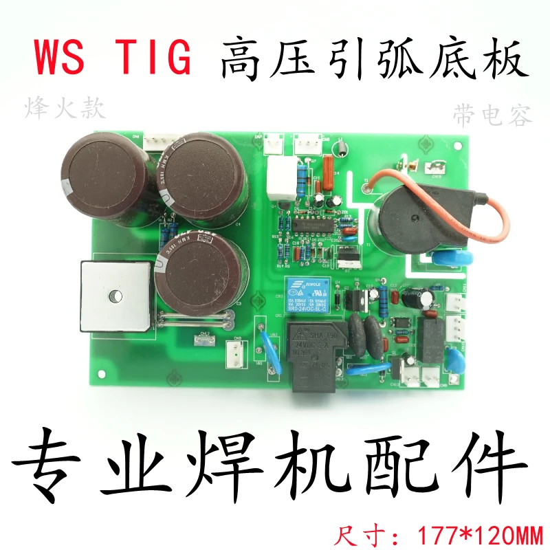 Сварочная плата TIG WS TIG-160 200 250, Базовая плата конденсатора, плата питания высокого напряжения, плата зажигалки
Сварочная плата TIG WS TIG-160 200 250, Базовая плата конденсатора, плата питания высокого напряжения, плата зажигалки