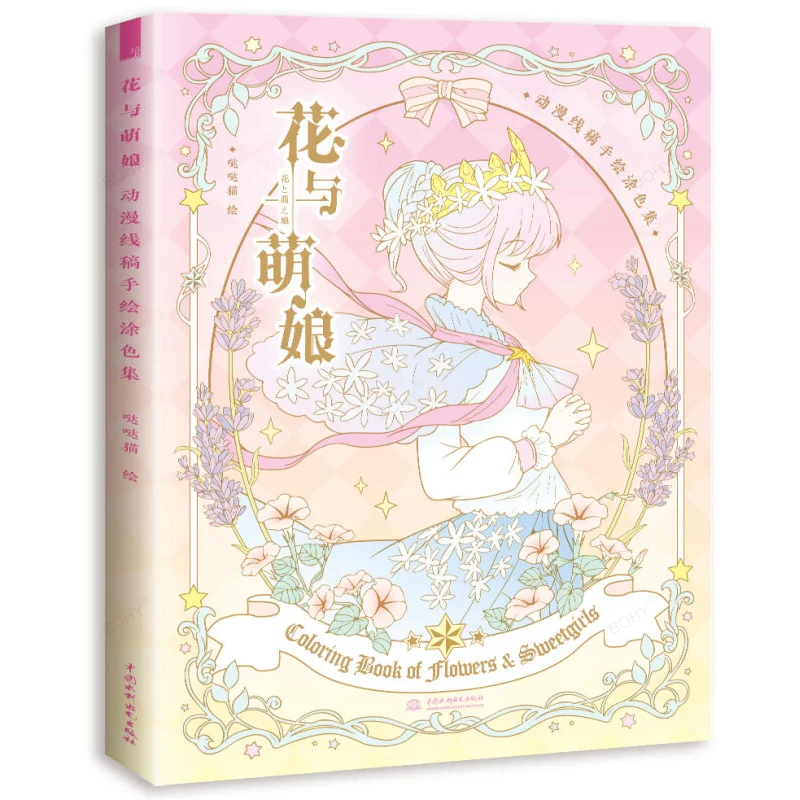 

New Flower and Girl Coloring Book Secret Garden Style Anime Characters Line Drawing Book Kill Time Painting Books