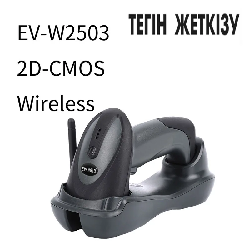 Сымсыз штрих-код сканері 2D 500 м Тасымалдау қашықтырьковые детали с QR-кодом сканері CMOS 433 ққолмен сымсыз штрих-код қу құралы
Сымсыз штрих-код сканері 2D 500 м Тасымалдау қашықтырьковые детали с QR-кодом сканері CMOS 433 ққолмен сымсыз штрих-код қу құралы