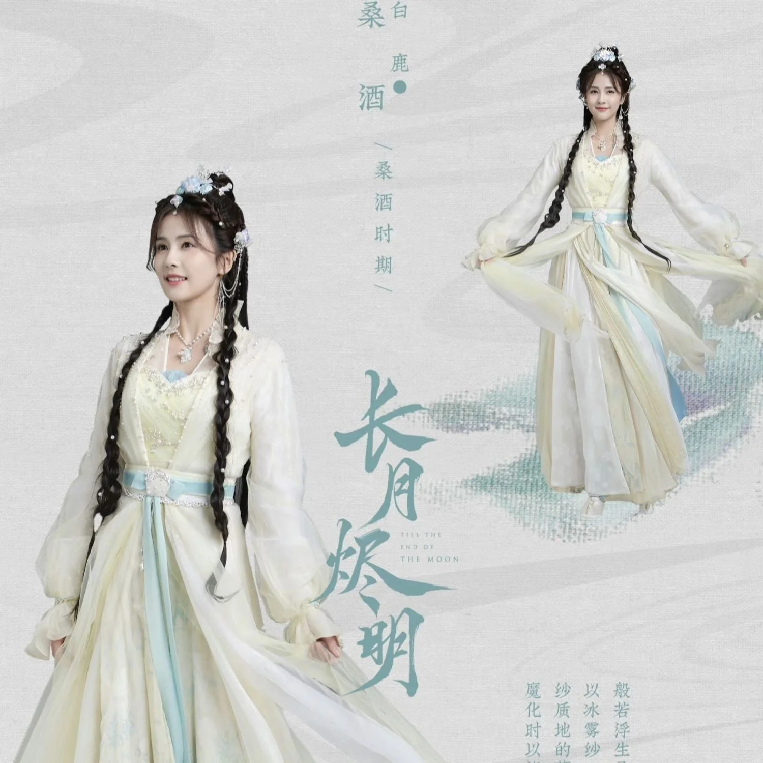 Changyue Jinming, the same Hanfu, white deer decoration, mulberry wine, Li Su Su, the same style, the surrounding elegant large
Changyue Jinming, the same Hanfu, white deer decoration, mulberry wine, Li Su Su, the same style, the surrounding elegant large