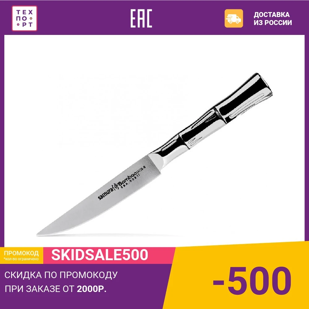 Нож кухонный Samura Bamboo 11 см SBA-0031 | Дом и сад