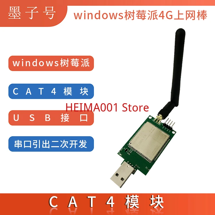 

Mobile EC200A Module Board 4G Internet Stick USB Dongle Raspberry Pi Industrial Computer Driverless CAT4 Network Card