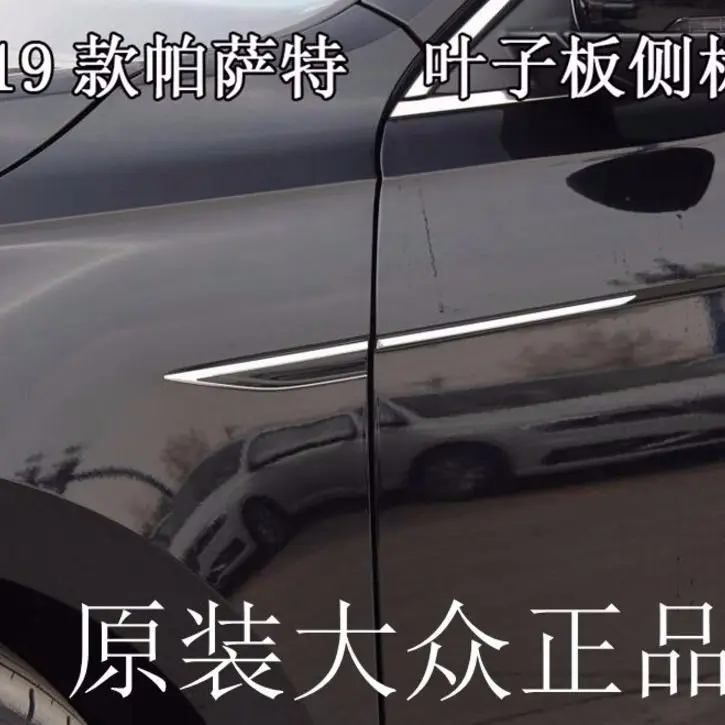 Наклейка на боковое крыло для Volkswagen Passat B8 2019 2020
Наклейка на боковое крыло для Volkswagen Passat B8 2019 2020