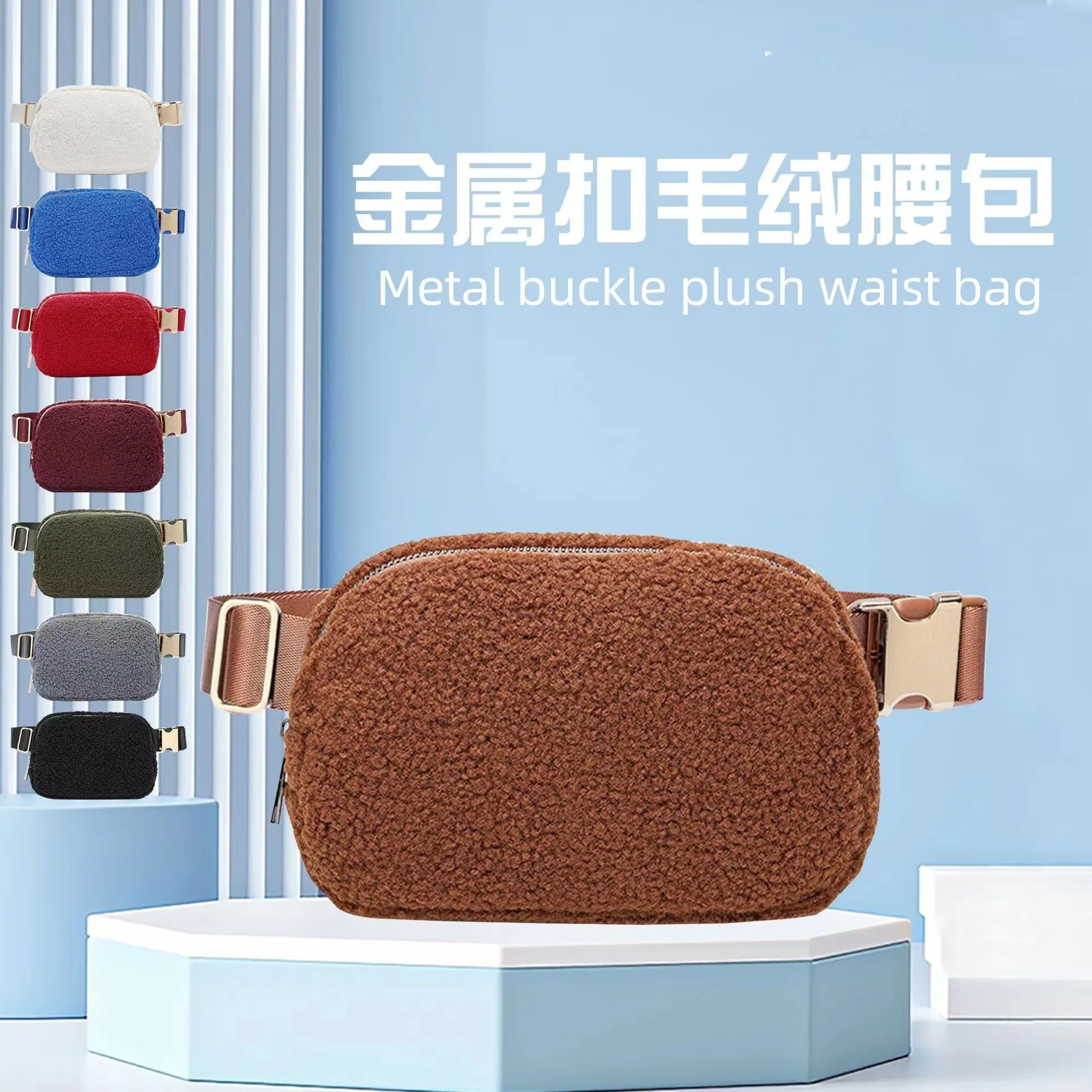The New Ubiquitous Sherpa Wool Waist Bag Is A Winter Fashion Crossbody Bag With A Metal Buckle For Running And Sports.
The New Ubiquitous Sherpa Wool Waist Bag Is A Winter Fashion Crossbody Bag With A Metal Buckle For Running And Sports.