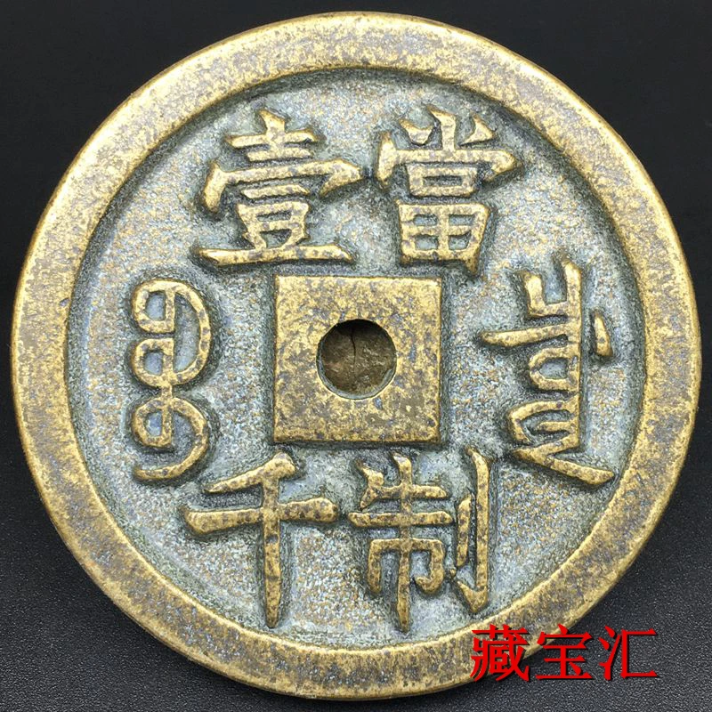 

Returning Rare Ancient Coins: Heavy Treasure Back Dangdang Copper Plate Thickened Carved Mother Green Rust Coated Slurry Coins