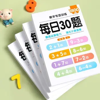 필기 수학 워크북 분할, 구강 산수, 산수 연습서, 덧셈 빼기, 특수 훈련