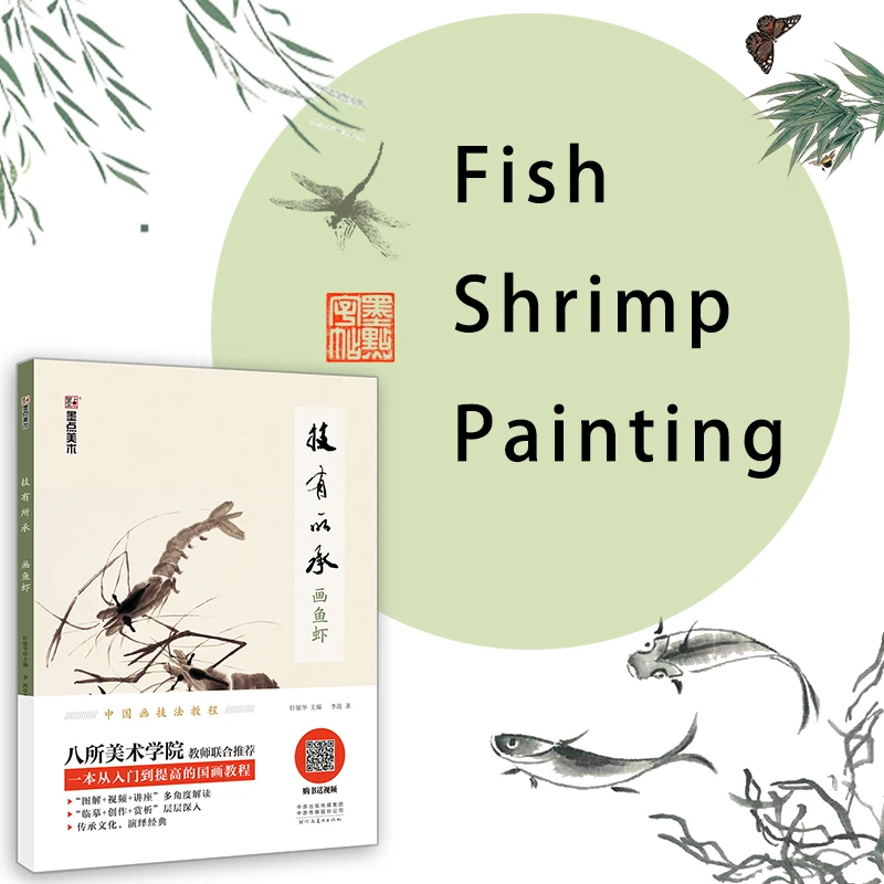 

Coloring Book for Adults Traditional Chinese Painting Techniques Drawing Shrimp Beginners Art Tutorial Practice Learn Drawing