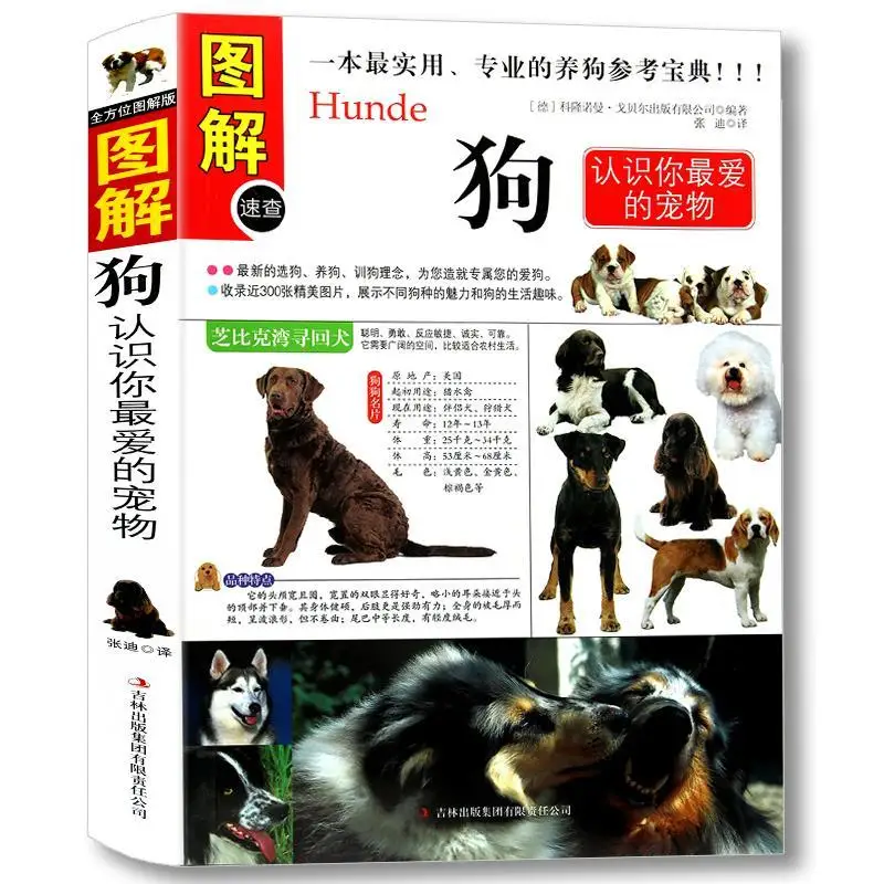 Illustrated Dog Pet Dog Common Sense Encyclopedia Animals Training And Canine Disease Prevention Pet Dog Raising Classic Books
Illustrated Dog Pet Dog Common Sense Encyclopedia Animals Training And Canine Disease Prevention Pet Dog Raising Classic Books