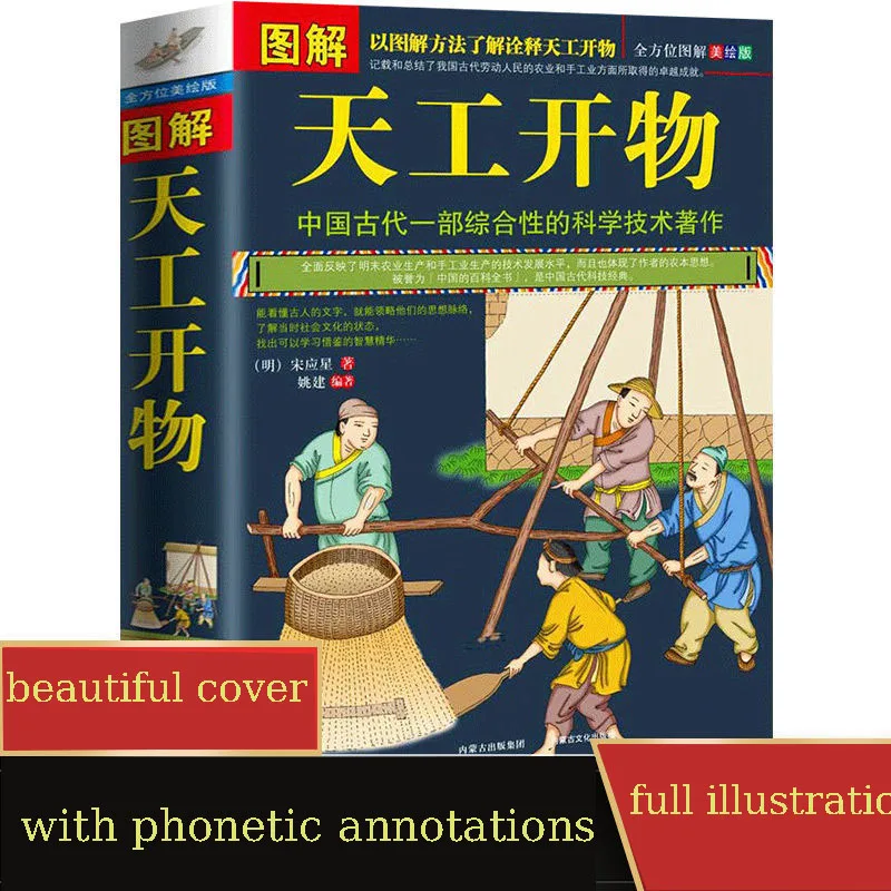 Ancient Chinese Scientific And Technological Works, Full Version Of Tiangong Kaiwu, Chinese Books With Rich Pictures And Texts
Ancient Chinese Scientific And Technological Works, Full Version Of Tiangong Kaiwu, Chinese Books With Rich Pictures And Texts