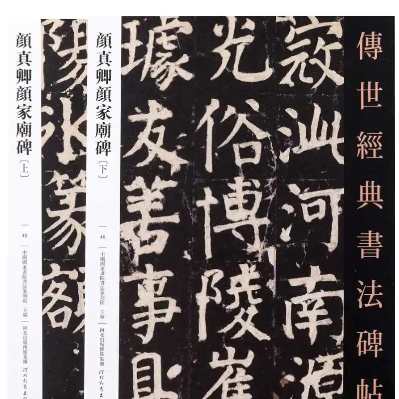 Yan Zhenqing Regular Script Brush Copy Books Chinese Yan Jia Miao Bei Calligraphy Copybook Original Inscription HD Printing Book
Yan Zhenqing Regular Script Brush Copy Books Chinese Yan Jia Miao Bei Calligraphy Copybook Original Inscription HD Printing Book