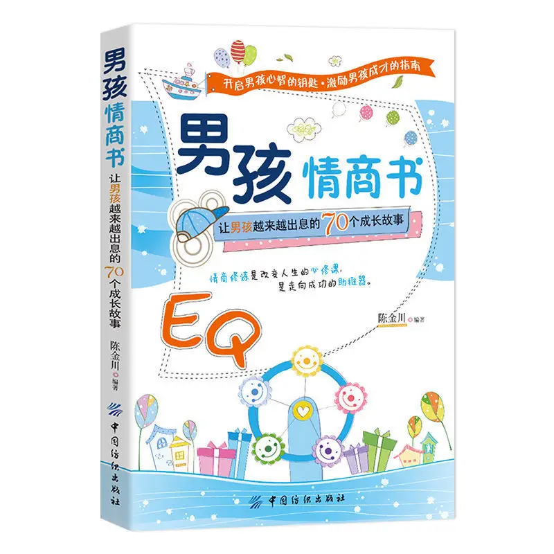 Boys emotional intelligence books growth inspirational story books education children's books to cultivate boys
Boys emotional intelligence books growth inspirational story books education children's books to cultivate boys