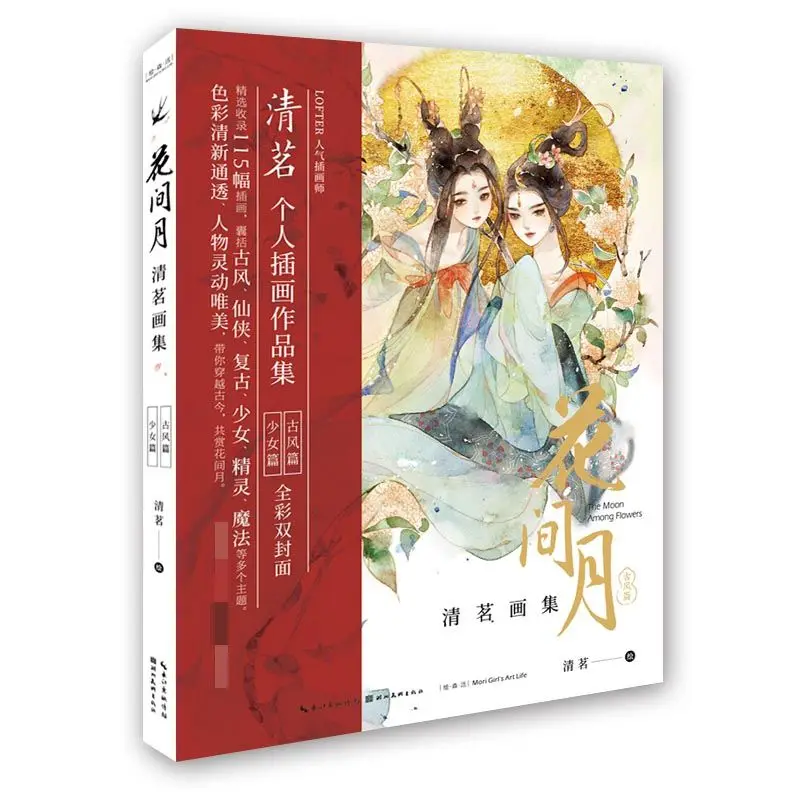 

Chinese drawing art books qing ming's painting collection work Cartoon Romantic beauty picture book hua jian yue