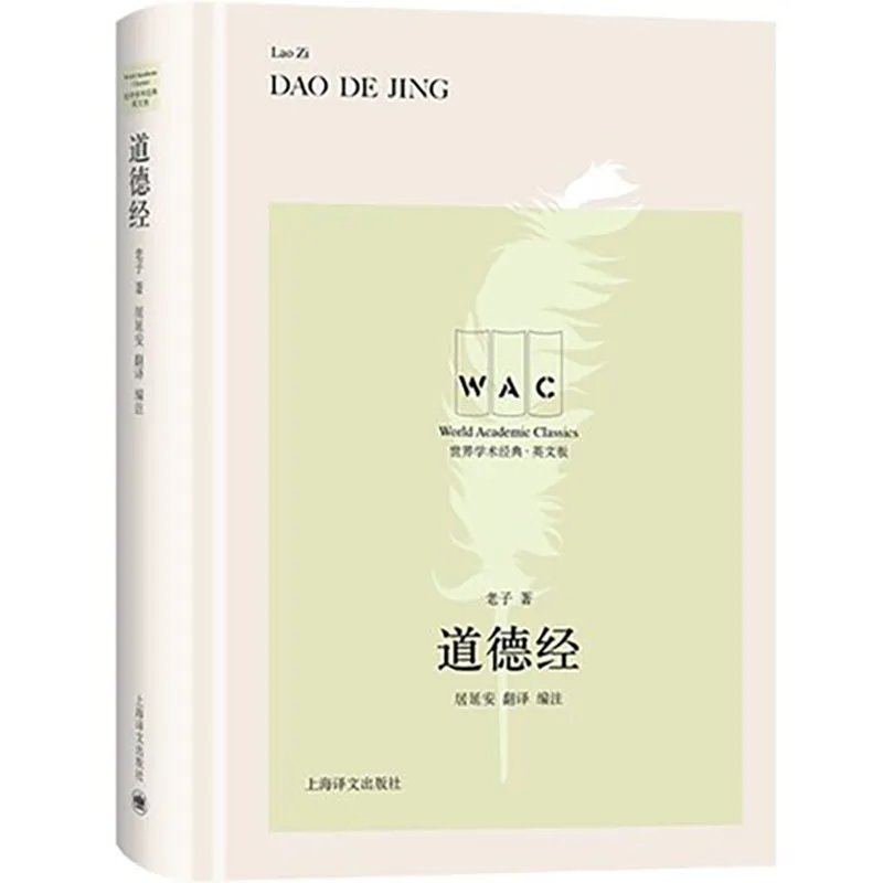 Bilingual Lao zi Dao De Jing Tao Te Ching In Chinese and English philosophy Culture books
Bilingual Lao zi Dao De Jing Tao Te Ching In Chinese and English philosophy Culture books