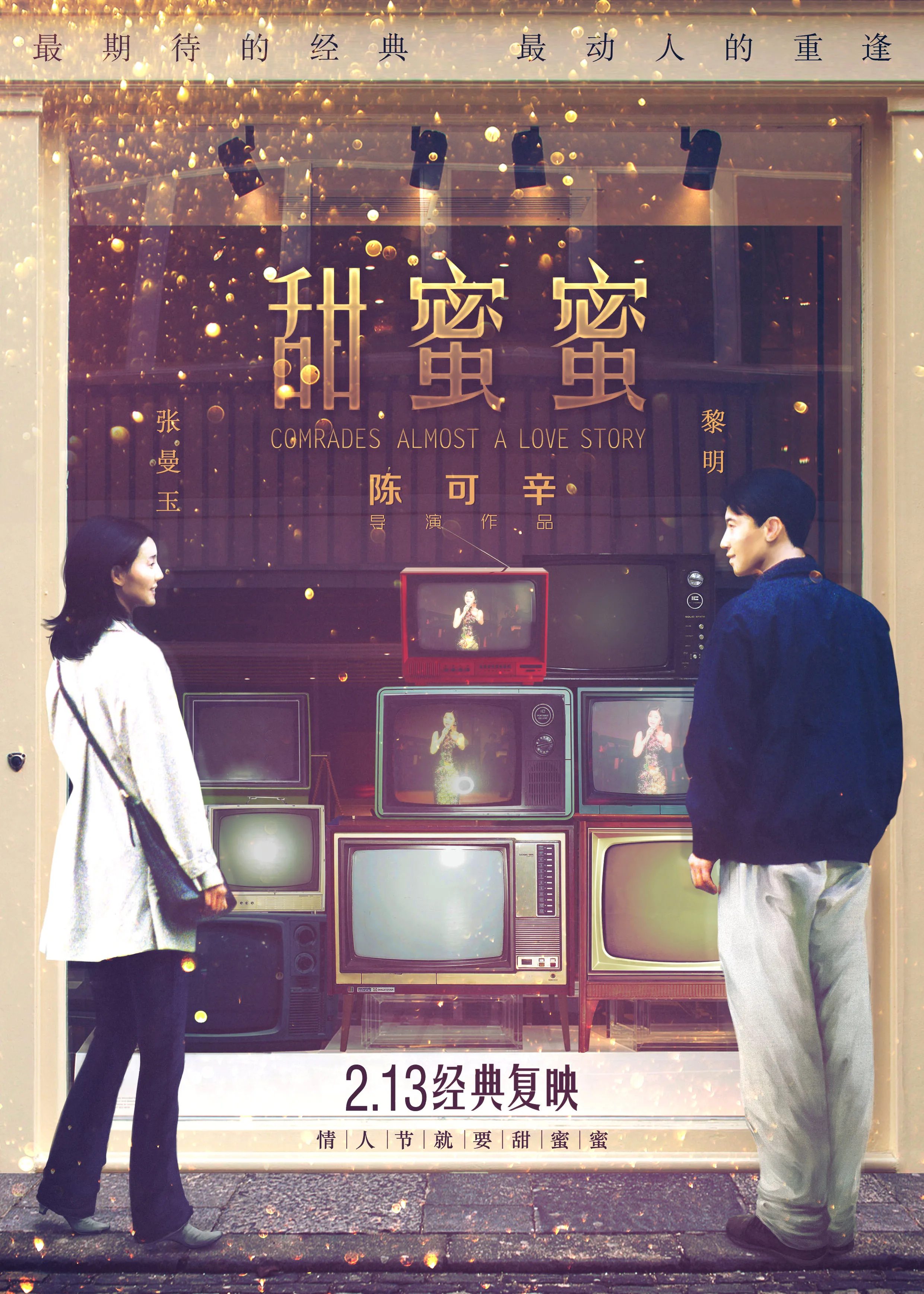

Постер из фильма «почти история любви», Шелковый плакат, домашний Настенный декор, картина для комнаты