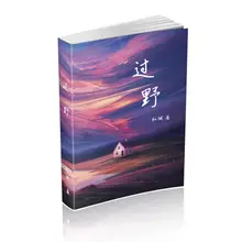 Over The Wild Fiction Protagonist: Lin Chu Chen Zhi's Physical Novels Without Deletion And Complete Works 1 Books + With Extras
Over The Wild Fiction Protagonist: Lin Chu Chen Zhi's Physical Novels Without Deletion And Complete Works 1 Books + With Extras