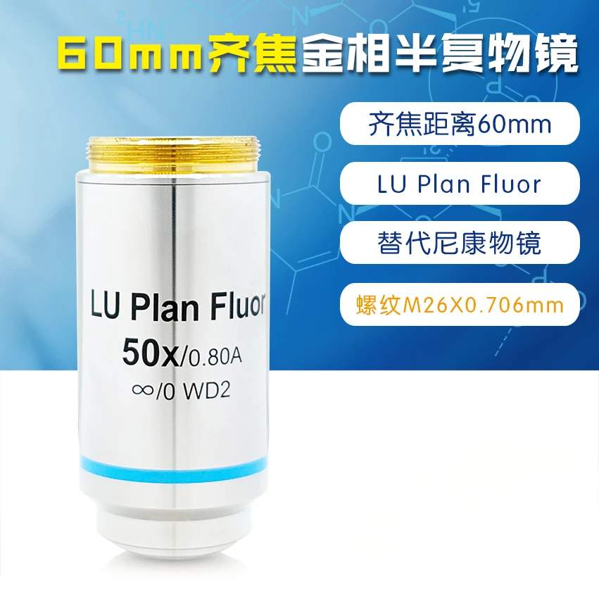 LU Plan Fluor metallographic flat field semi apochromatic 5X10X20X50X100X objective lens
LU Plan Fluor metallographic flat field semi apochromatic 5X10X20X50X100X objective lens