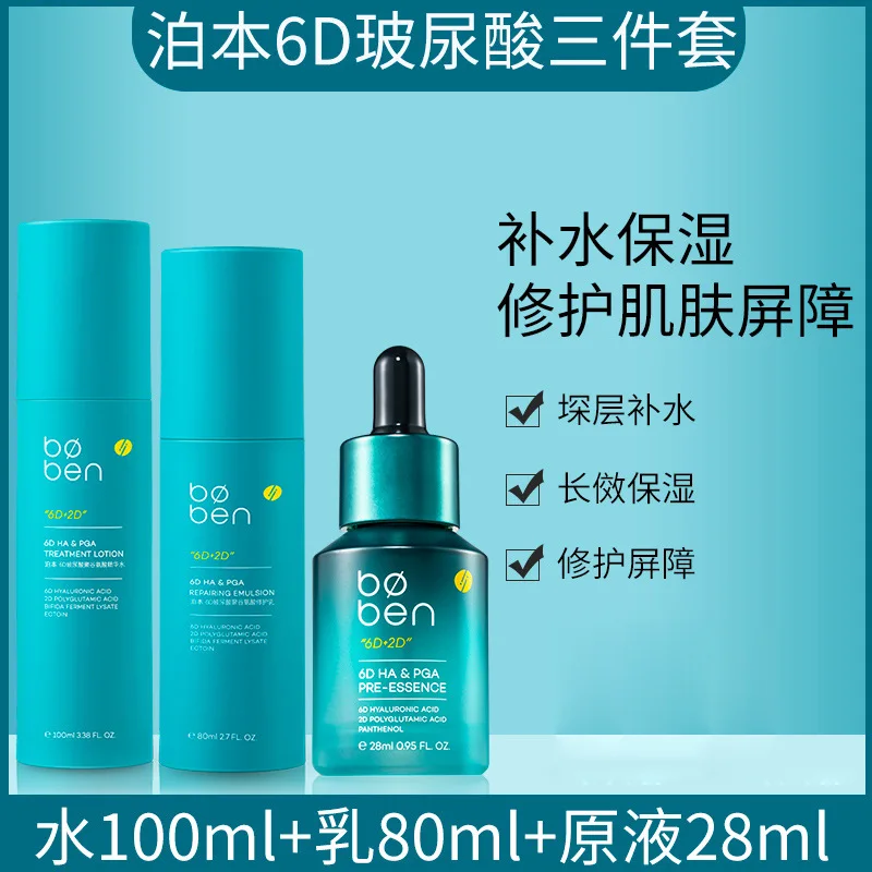 

BOBEN Hyaluronic Acid Skin Care Set Toner Lotion Serums Face Highly Moisturising Repairing Nourishes High Quality Rare Beauty