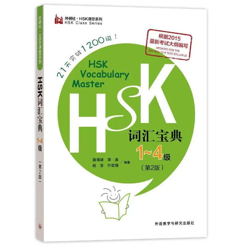 Изучение 1200 китайских слов в течение 21 дня, HSK, словарный мастер-уровень, Коллекция 1-4, изучение языка, изучение программ
Изучение 1200 китайских слов в течение 21 дня, HSK, словарный мастер-уровень, Коллекция 1-4, изучение языка, изучение программ