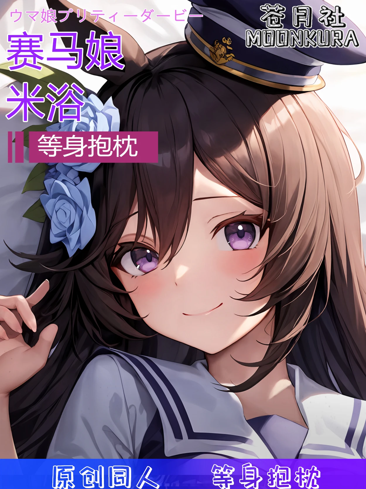 Anime Umamusume: Pretty Derby Rice Shower Dakimakura 2WAY Hugging Body Pillow Case Japanese Otaku Pillowcase Cushion Cover
Anime Umamusume: Pretty Derby Rice Shower Dakimakura 2WAY Hugging Body Pillow Case Japanese Otaku Pillowcase Cushion Cover
