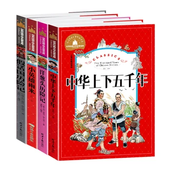 중국 민족 5 천년 고전 문학 보물 시리즈, 어린이 그림 간체 책, 병음 포함