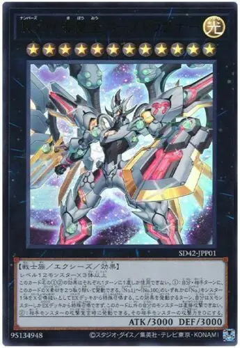 

SD42-JPP01 - Yugioh - Japanese - Number 99: Utopia Dragner - Ultra Collection Mint Card