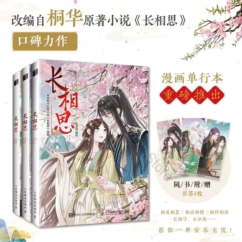 

3 Books/Set Lost You Forever Chang Xiang Si Chinese Comic Novels Xiang Liu, Tushan Jing, Xiao Yao Ancient Romance Manga Book