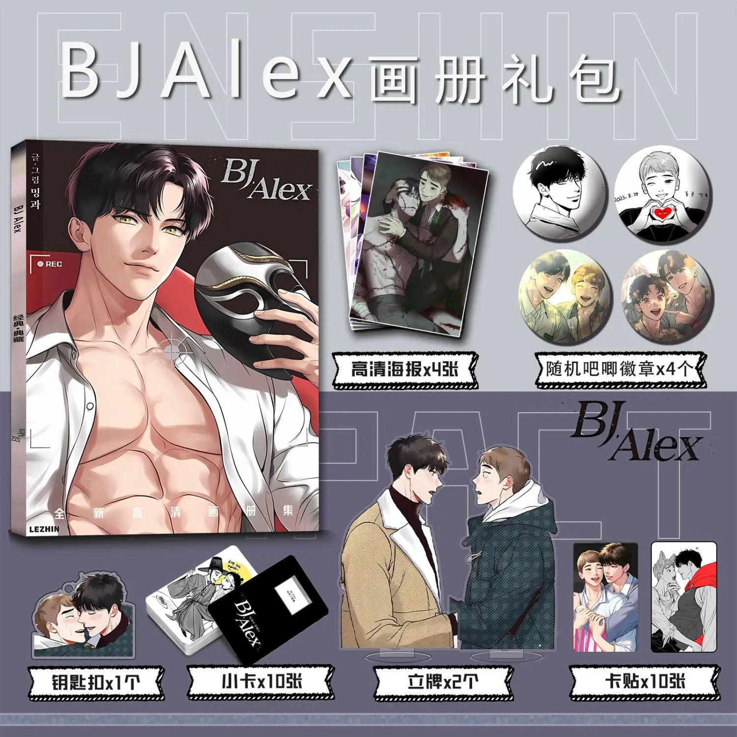 Korean Double Male Lezhin BL Comics BJ 알렉스/BJ Alex Ahn Jiwon/Nam Dong-Gyun Picture Album Badge Acrylic Stand Poster Small Card
Korean Double Male Lezhin BL Comics BJ 알렉스/BJ Alex Ahn Jiwon/Nam Dong-Gyun Picture Album Badge Acrylic Stand Poster Small Card