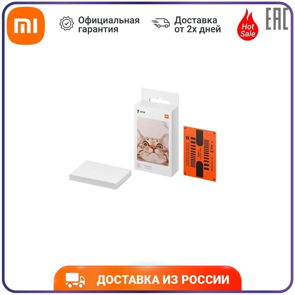Фотобумага для принтера XIAOMI Mi Portable Photo Printer | 20 шт TEJ4019GL Канцтовары офиса и дома