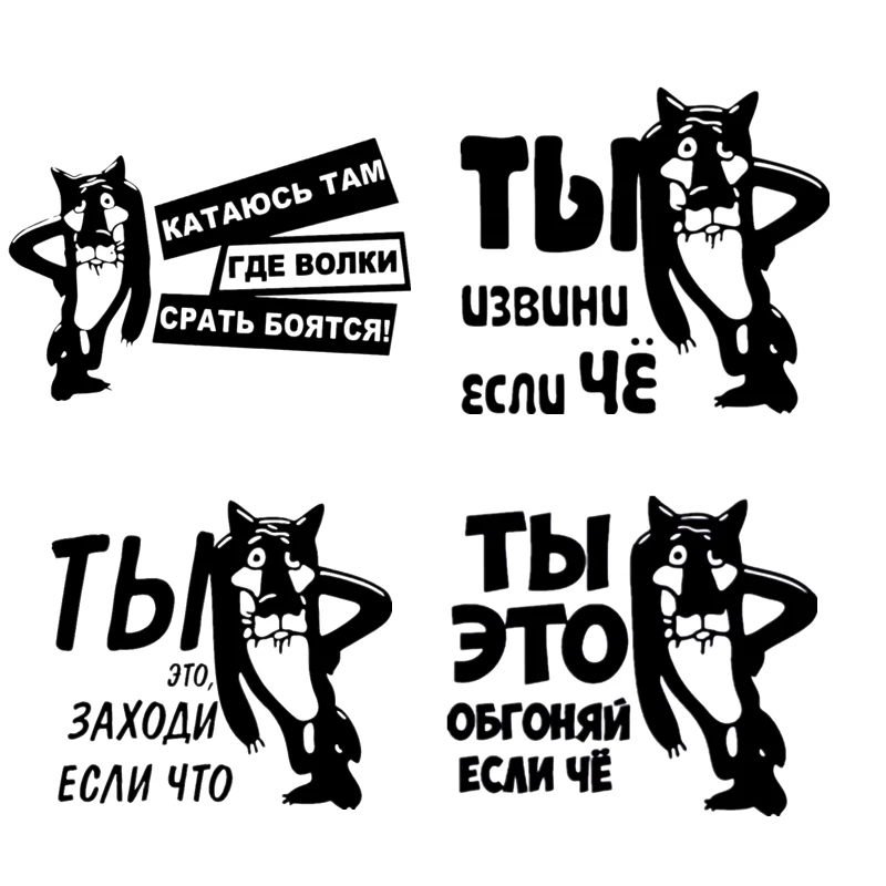 Водонепроницаемые забавные автомобильные наклейки с русским мультяшным волком, автомобильная наклейка для Kia Sorento
Водонепроницаемые забавные автомобильные наклейки с русским мультяшным волком, автомобильная наклейка для Kia Sorento