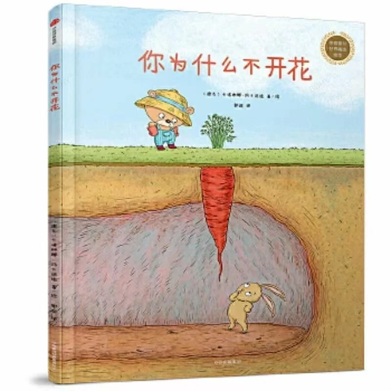 Why Don't You Bloom At The Age of 3-6 World Selected Picture Book Reverse Thinking Training Course Chinese Book
Why Don't You Bloom At The Age of 3-6 World Selected Picture Book Reverse Thinking Training Course Chinese Book