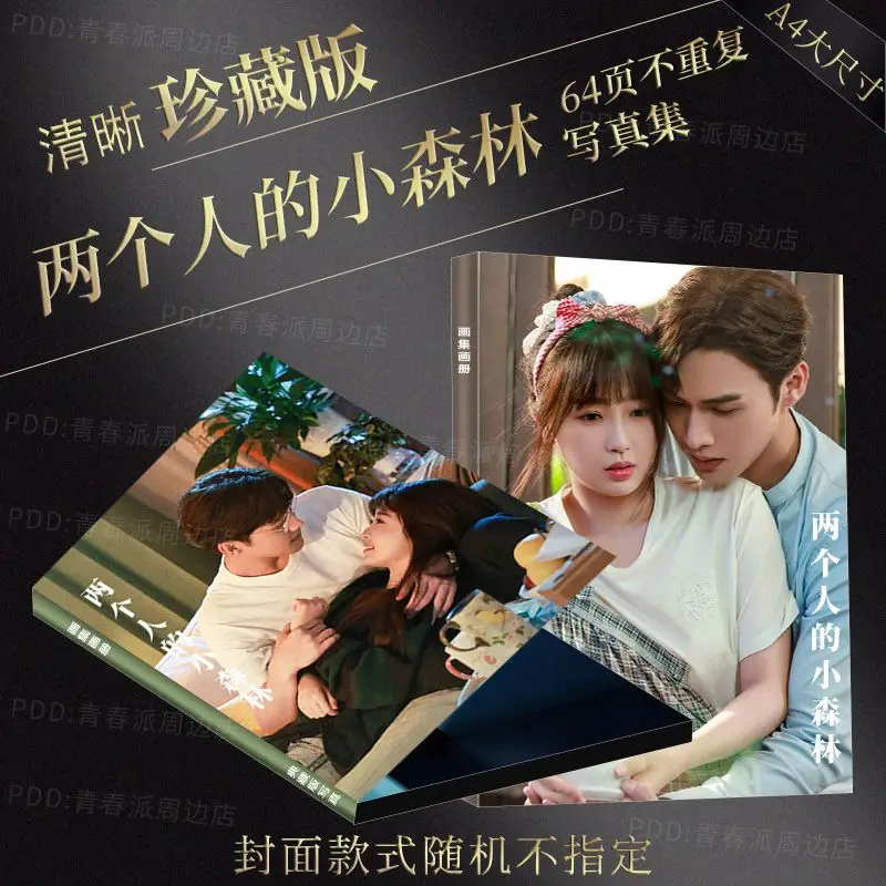 Китайская драма Liang Ge Ren De Xiao Sen Lin Zhang Bin Yu Shu Xin, фотоальбом, фотоальбом, постер, звезда, вокруг книги, фотоподарок
Китайская драма Liang Ge Ren De Xiao Sen Lin Zhang Bin Yu Shu Xin, фотоальбом, фотоальбом, постер, звезда, вокруг книги, фотоподарок
