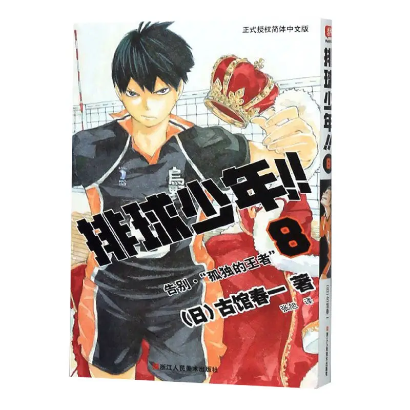 Китайский упрощенный японский аниме горячей крови Haikyuu! ハイキュー! Полный набор из 24 шт., объем 8, бесплатная доставка, прыгающие комиксы
Китайский упрощенный японский аниме горячей крови Haikyuu! ハイキュー! Полный набор из 24 шт., объем 8, бесплатная доставка, прыгающие комиксы
