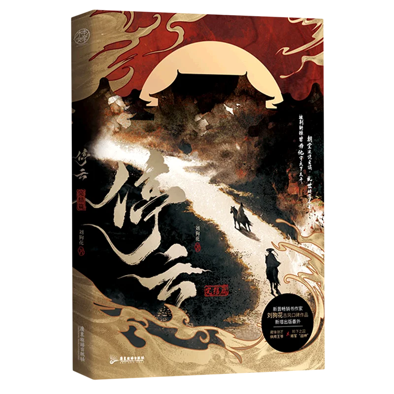 

Ting Yun Novels Vol 2 Author Liu Gouhua Youth Romance Novel Antiquity Chaotang Trickery BL Fiction Book
