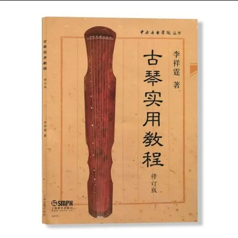Guqin Learning Book for Beginner Chinese Traditional Instrument Guqin Teaching Material Study Book
Guqin Learning Book for Beginner Chinese Traditional Instrument Guqin Teaching Material Study Book