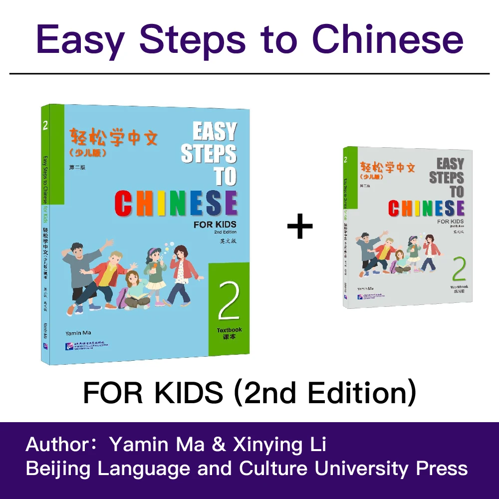 

Easy Steps to Chinese for Kids (2nd Edition) Textbook Workbook 2 Learning Chinese Textbook BLCU Press Bilingual