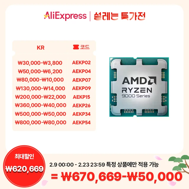 AMD 라이젠 9800X3D