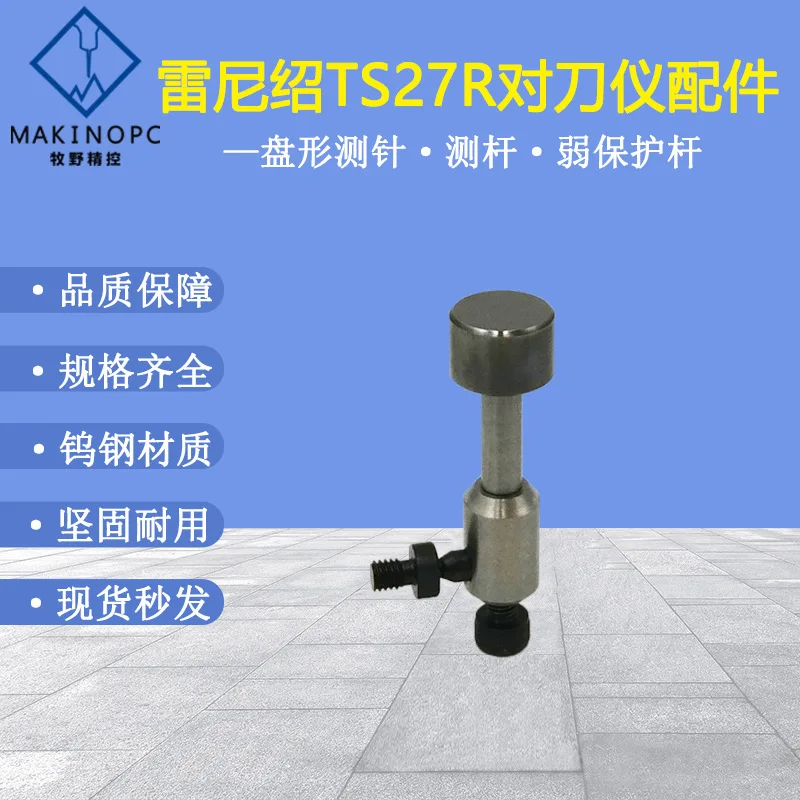 TS27R Weak Protection Rod Collision Rod A-5003-5171 Collision Device Measuring Needle OTS Tool Alignment Instrument
TS27R Weak Protection Rod Collision Rod A-5003-5171 Collision Device Measuring Needle OTS Tool Alignment Instrument