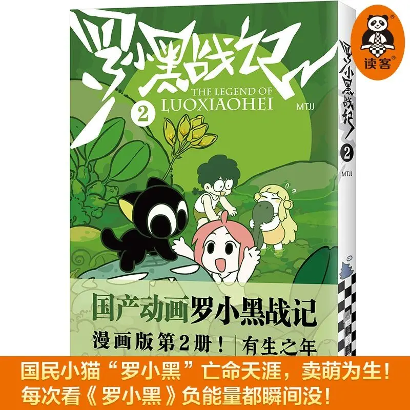 2 шт. The LEGEND OF LUOXIAOHEI объемme2 от MTJJ китайские Популярные комиксы Манга книжки-раскраски для детей Бесплатная доставка
2 шт. The LEGEND OF LUOXIAOHEI объемme2 от MTJJ китайские Популярные комиксы Манга книжки-раскраски для детей Бесплатная доставка