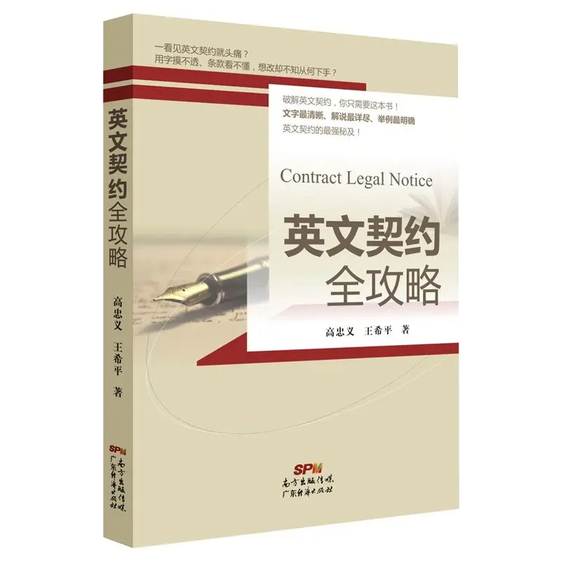 

English Contract Guide International Trade Work and Legal Professionals Apply English Contract Agreement Reference Book