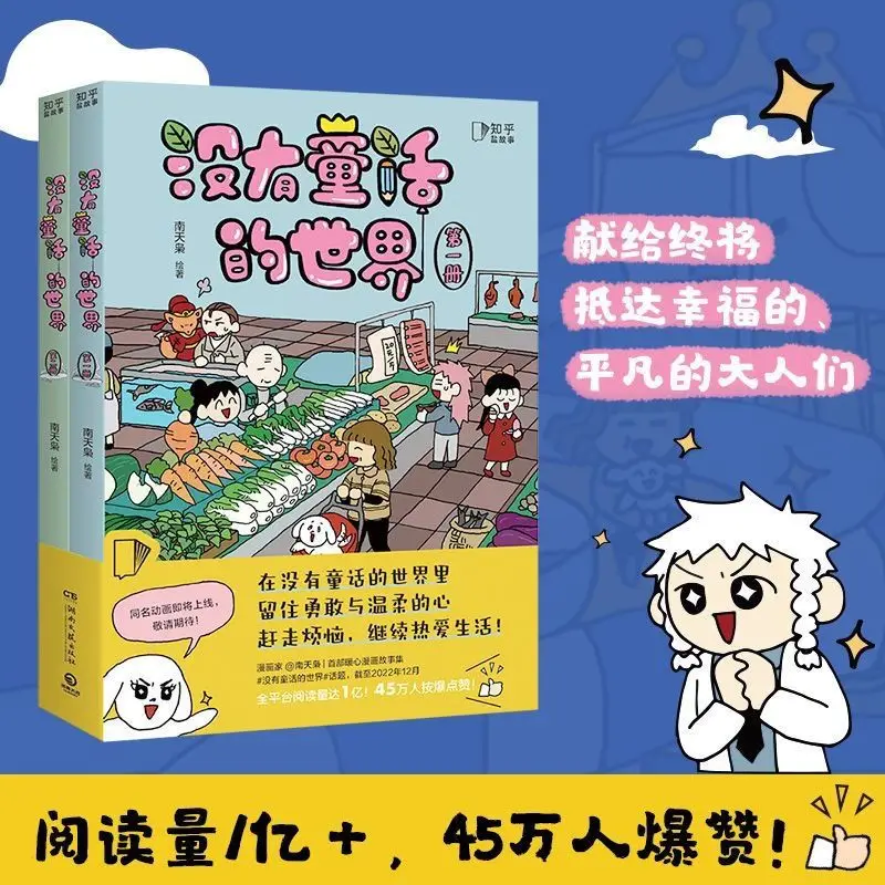 World Popular Without Fairy Tales Cartoonist Nan Tianxiao Chinese Books Comics Novels Libros
World Popular Without Fairy Tales Cartoonist Nan Tianxiao Chinese Books Comics Novels Libros