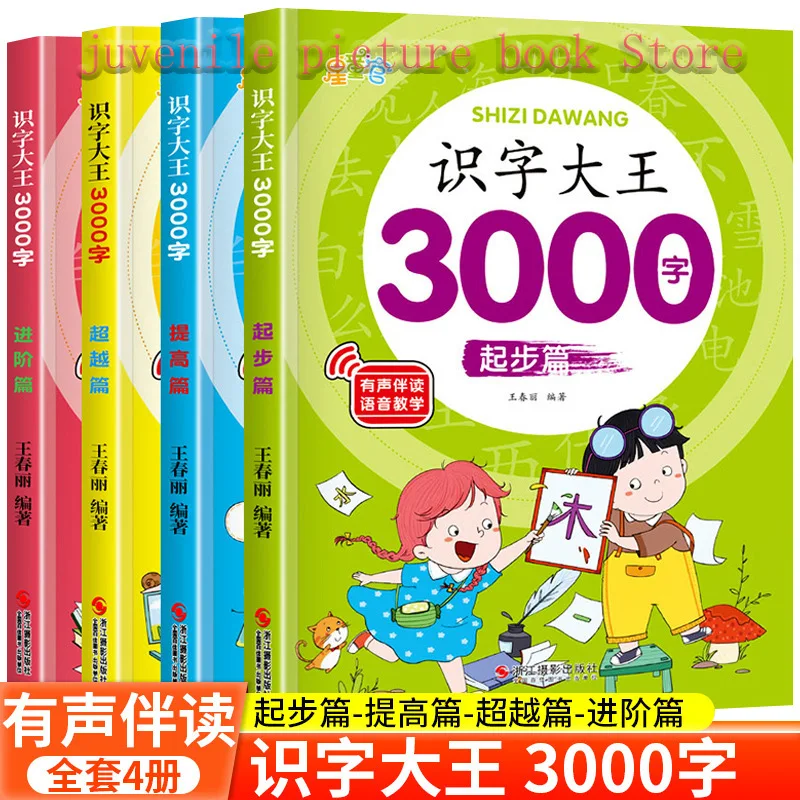 

3000 Word Literacy King Children's Enlightenment Books Early Childhood Education Extracurricular education book Learning Chinese