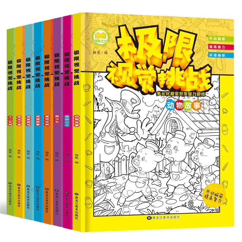 Hide and Seek Ultimate Visual Challenge 3-5-6-7 Year Old Children's Puzzle Game Books 8 Volumes Picture Book 
Hide and Seek Ultimate Visual Challenge 3-5-6-7 Year Old Children's Puzzle Game Books 8 Volumes Picture Book