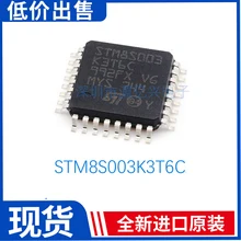 1pcs 8S003K3T6C LQFP-32 MCU 8-bit STM8S STM8 CISC 8KB Flash 3.3V/5V 32-Pin LQFP STM8S003K3T6C In Stock
1pcs 8S003K3T6C LQFP-32 MCU 8-bit STM8S STM8 CISC 8KB Flash 3.3V/5V 32-Pin LQFP STM8S003K3T6C In Stock