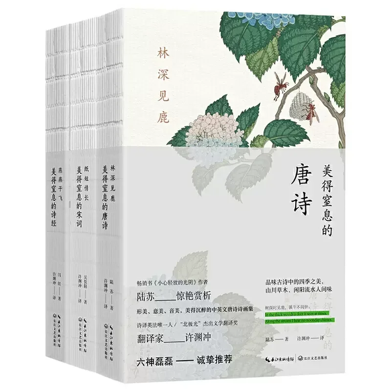 

Классическая поэзия (Shijing), стихи Тан (Tangshi), тексты династии песни (Song Ci), 3 книги, китайский английский читатель, книга для детей и взрослых