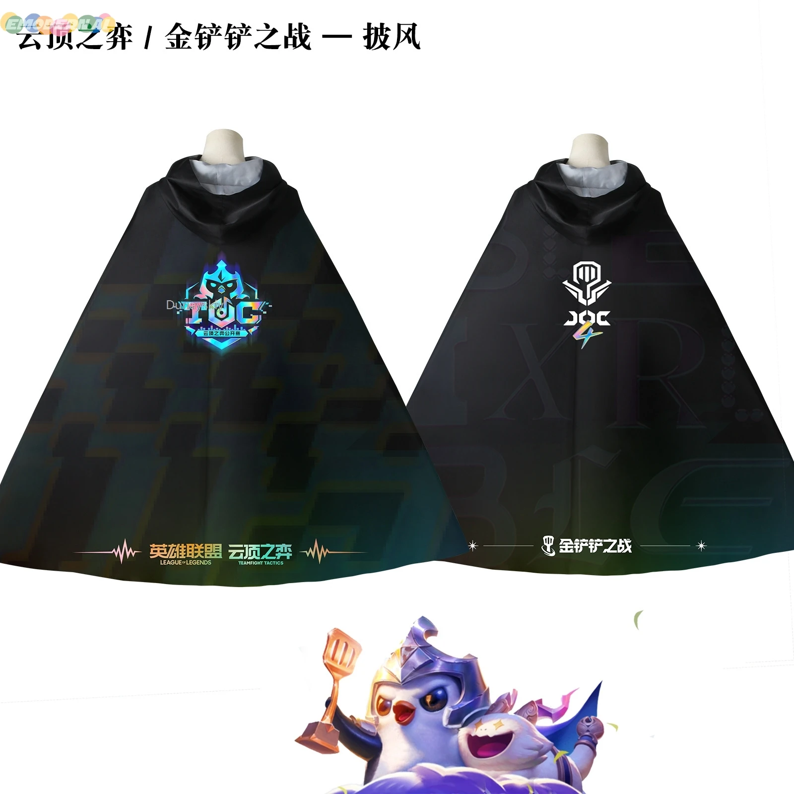League Of Legends Cos Cloud Top Game Cloak Gold Shovel Battle Cloak Children's Game Halloween Carnival Play Cosplay Costume
League Of Legends Cos Cloud Top Game Cloak Gold Shovel Battle Cloak Children's Game Halloween Carnival Play Cosplay Costume