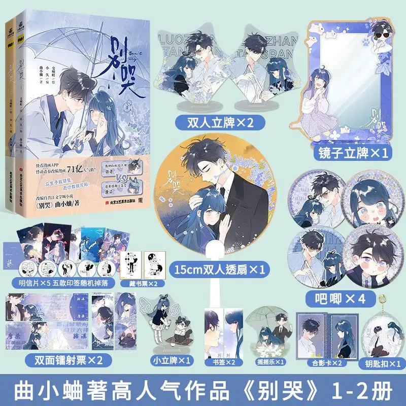 

Don't cry manga 1+2 physical book Symphonic town main author Qu Xiaoqu original novel of the same name